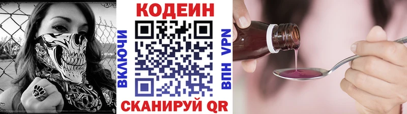 Кодеиновый сироп Lean напиток Lean (лин)  Белоярский 